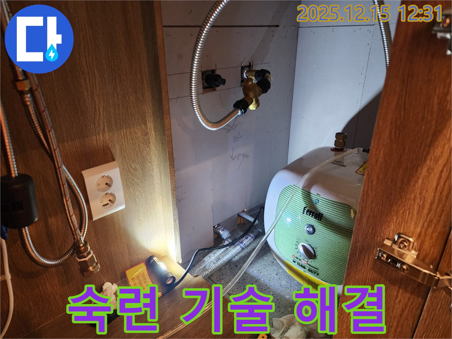 포천 영북면 자일리 온수기 누수 - 숙련된 기술력으로 신속하게 누수 해결!