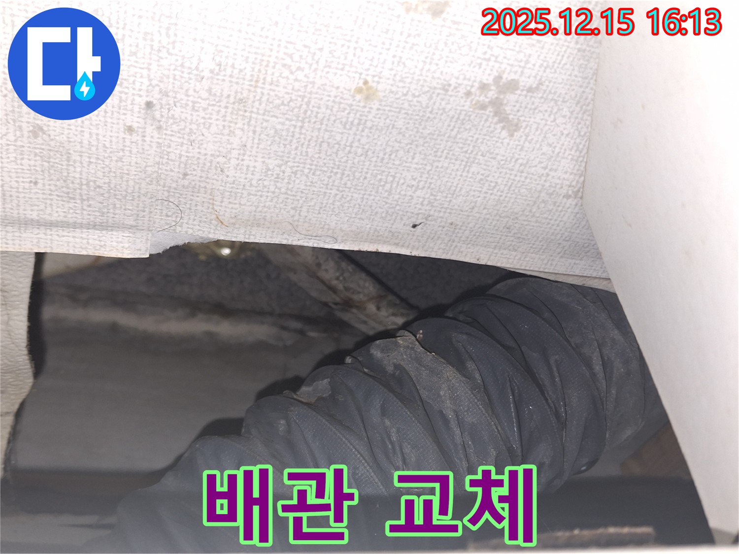 노원구 배수관 누수, 노후 배관 교체 작업 - 중계동 누수 해결사의 꼼꼼한 시공