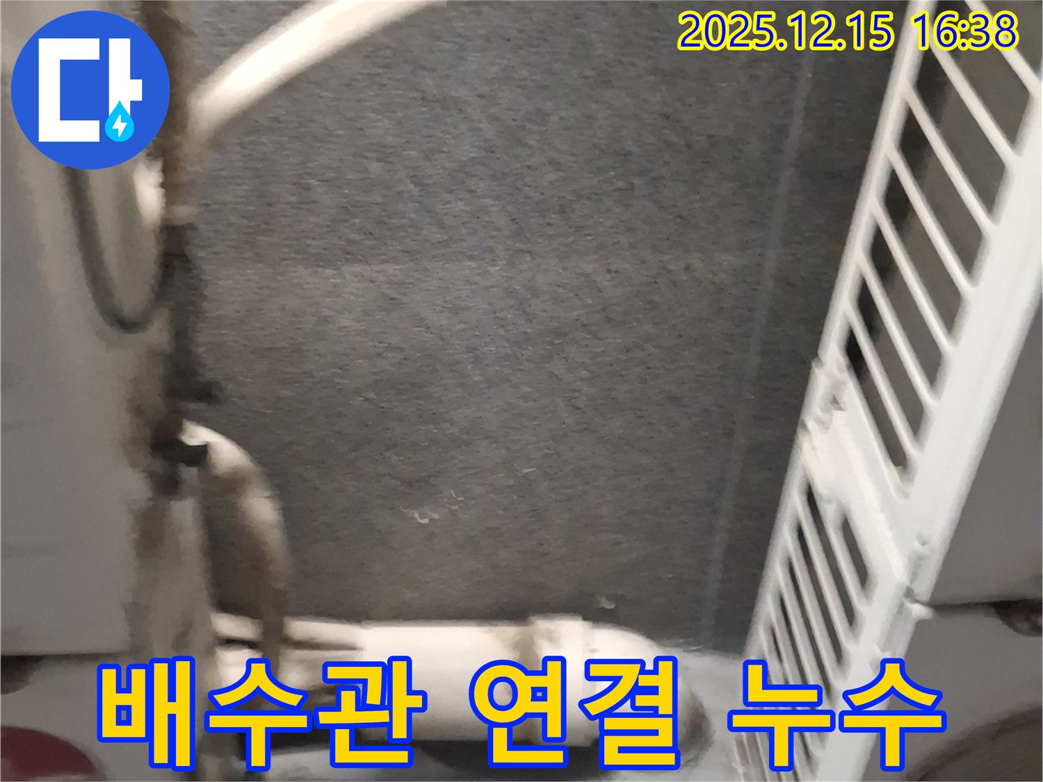 노원구 중계동 에어컨 배수관 연결부 누수 - 연결 상태 점검 및 보수 작업 진행