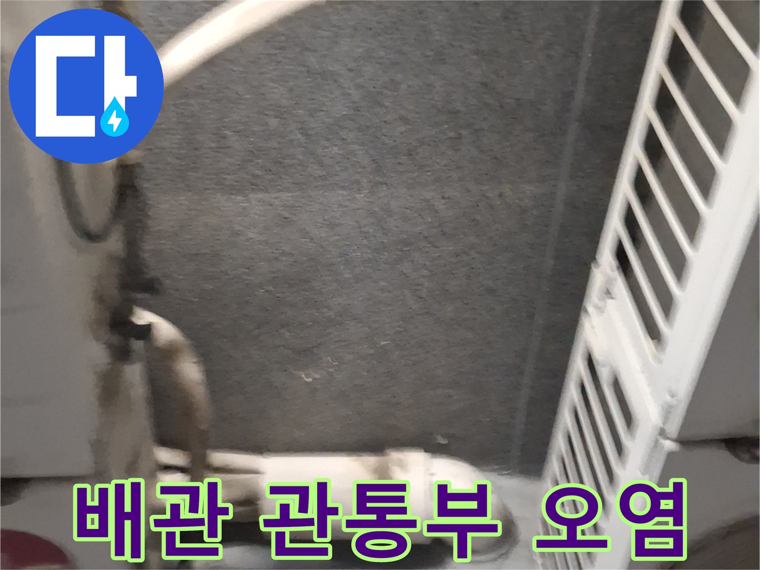 에어컨-배관-주변-벽면-습기-및-얼룩