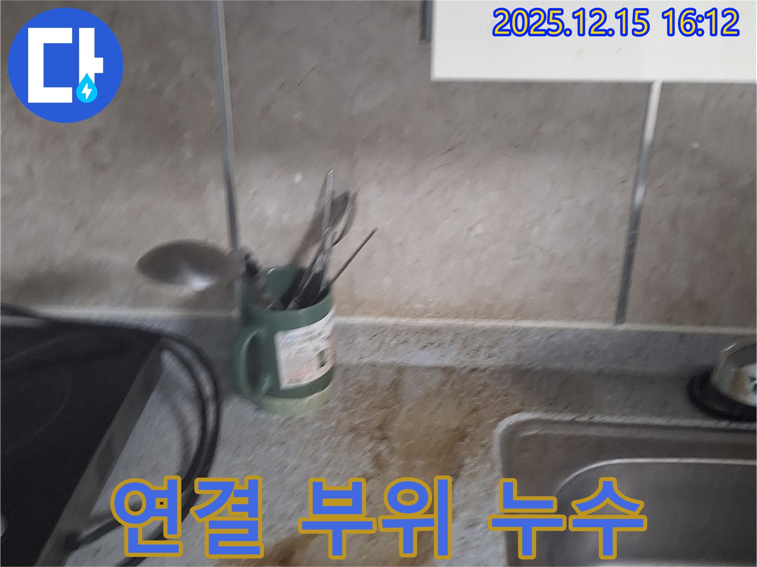 중계2-3동 싱크대 연결 부위 누수 - 조임 불량 - 간단 수리로 해결