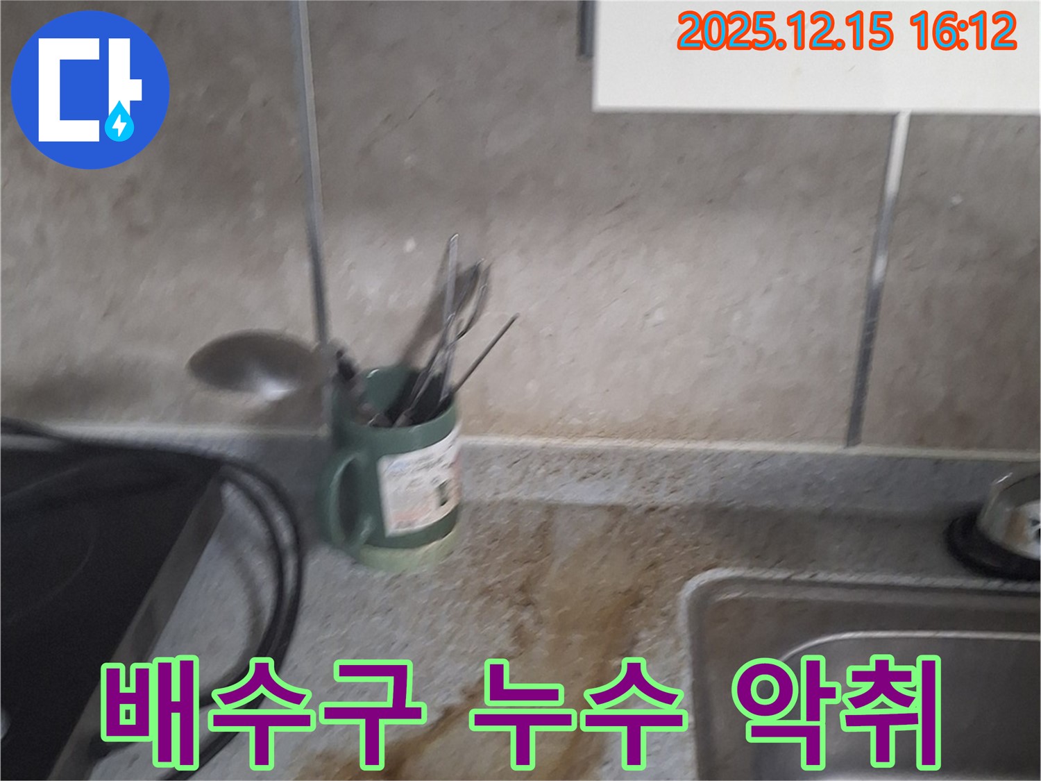 중계3동 싱크대 배수구 누수 - 악취 발생 - 완벽하게 누수 차단