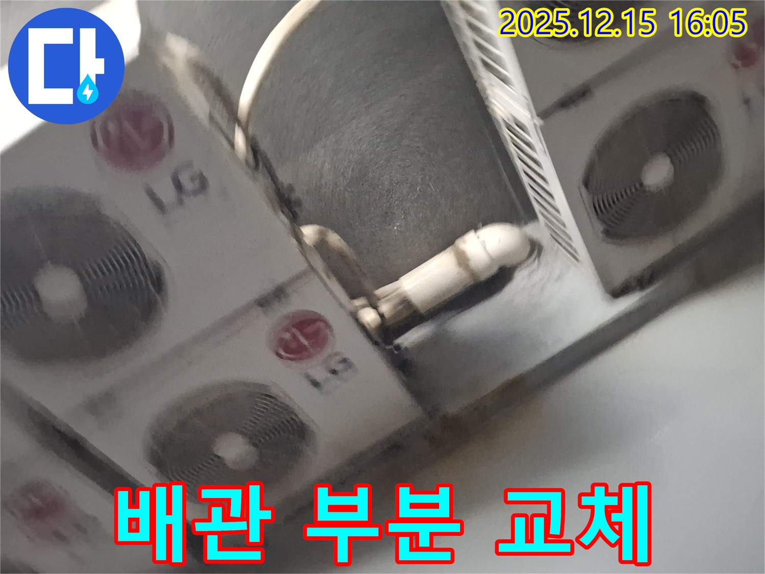 중계동 에어컨 누수 - 노후 배관 부분 교체로 누수 완벽 차단