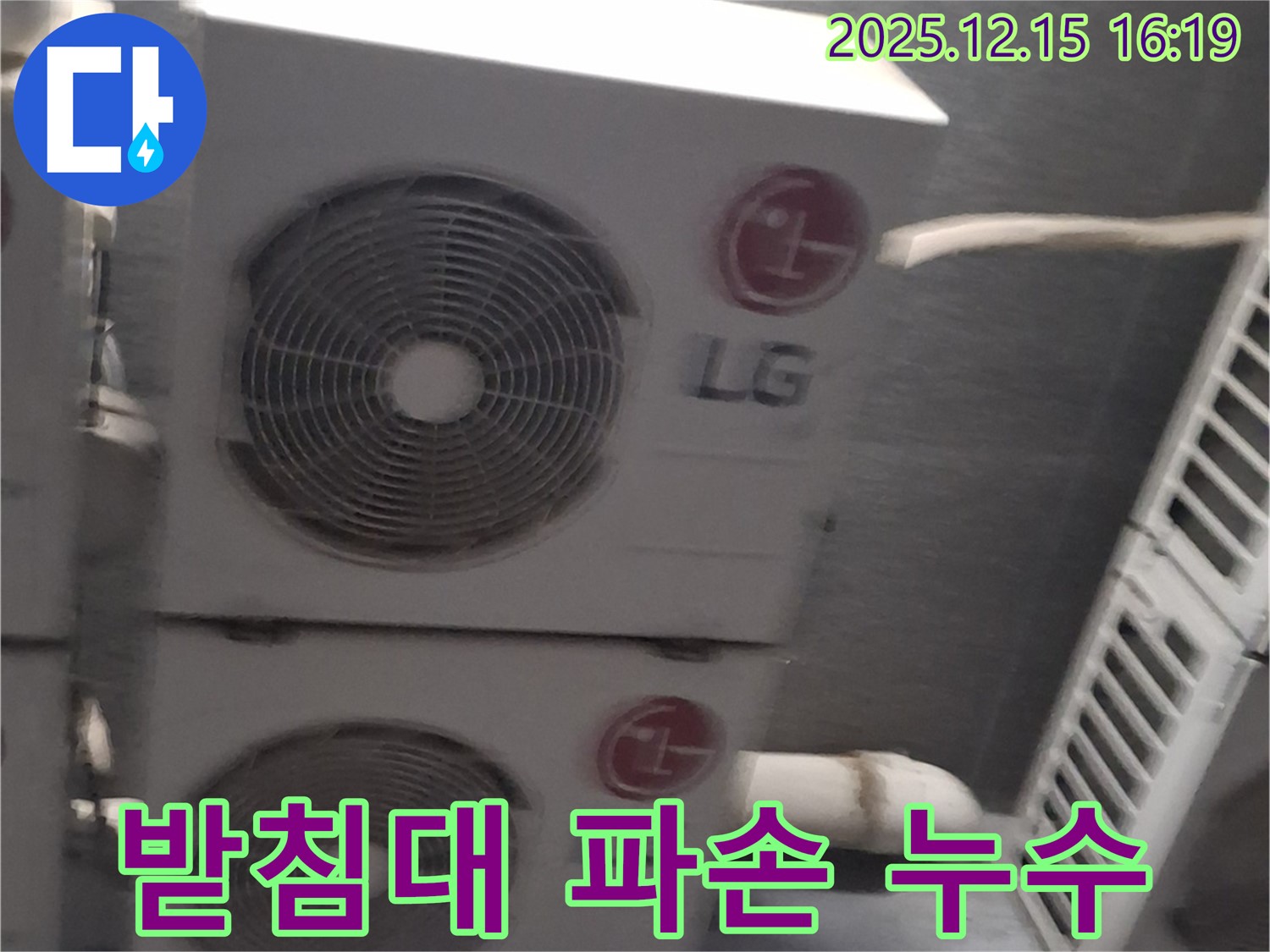 중계동 에어컨 누수 - 받침대가 깨졌어요 - 새 받침대로 교체하고 물 빠짐 시원하게!