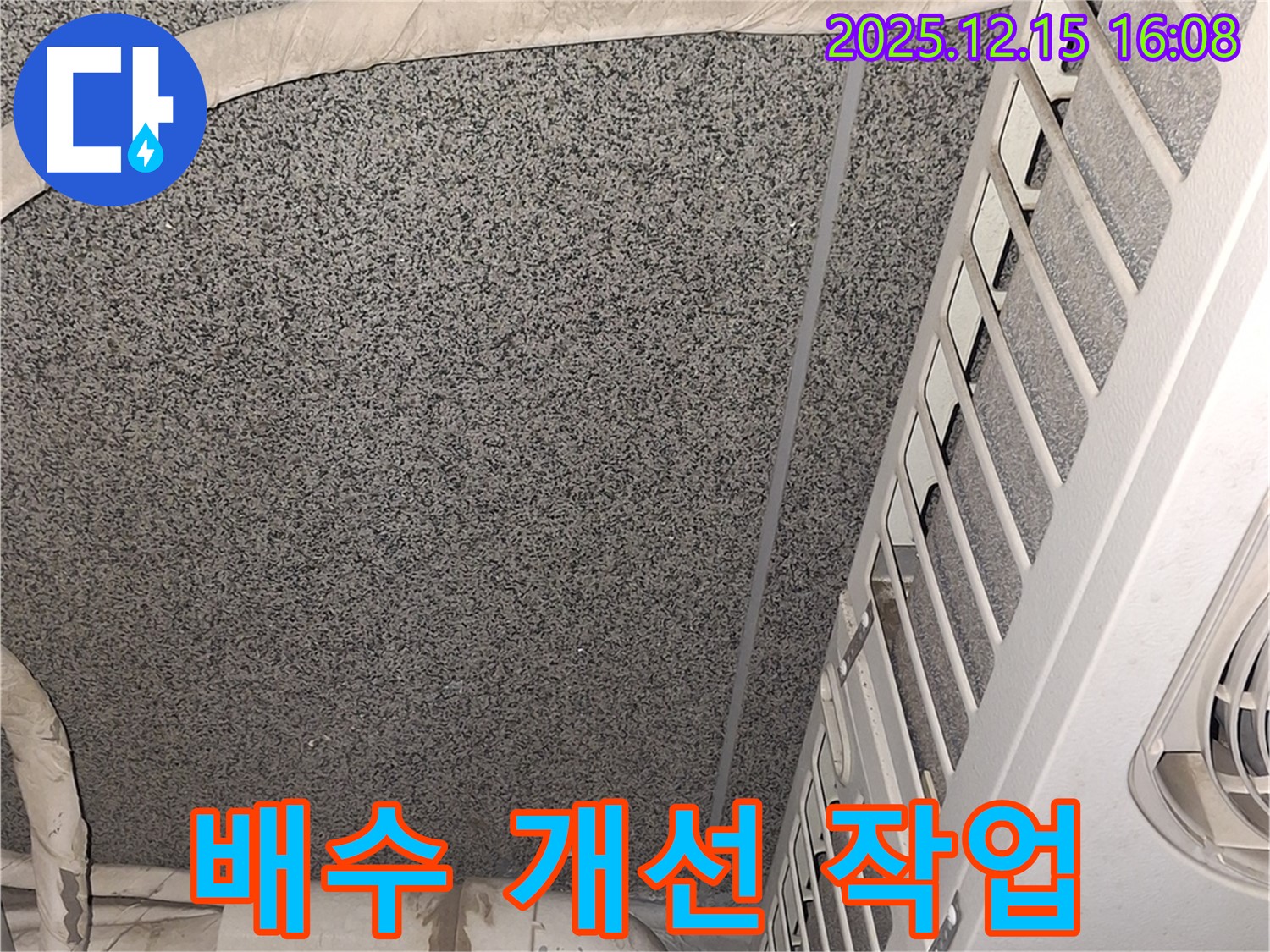 중계동 에어컨 실외기 공간 협소 문제 - 배수 개선 작업 진행!