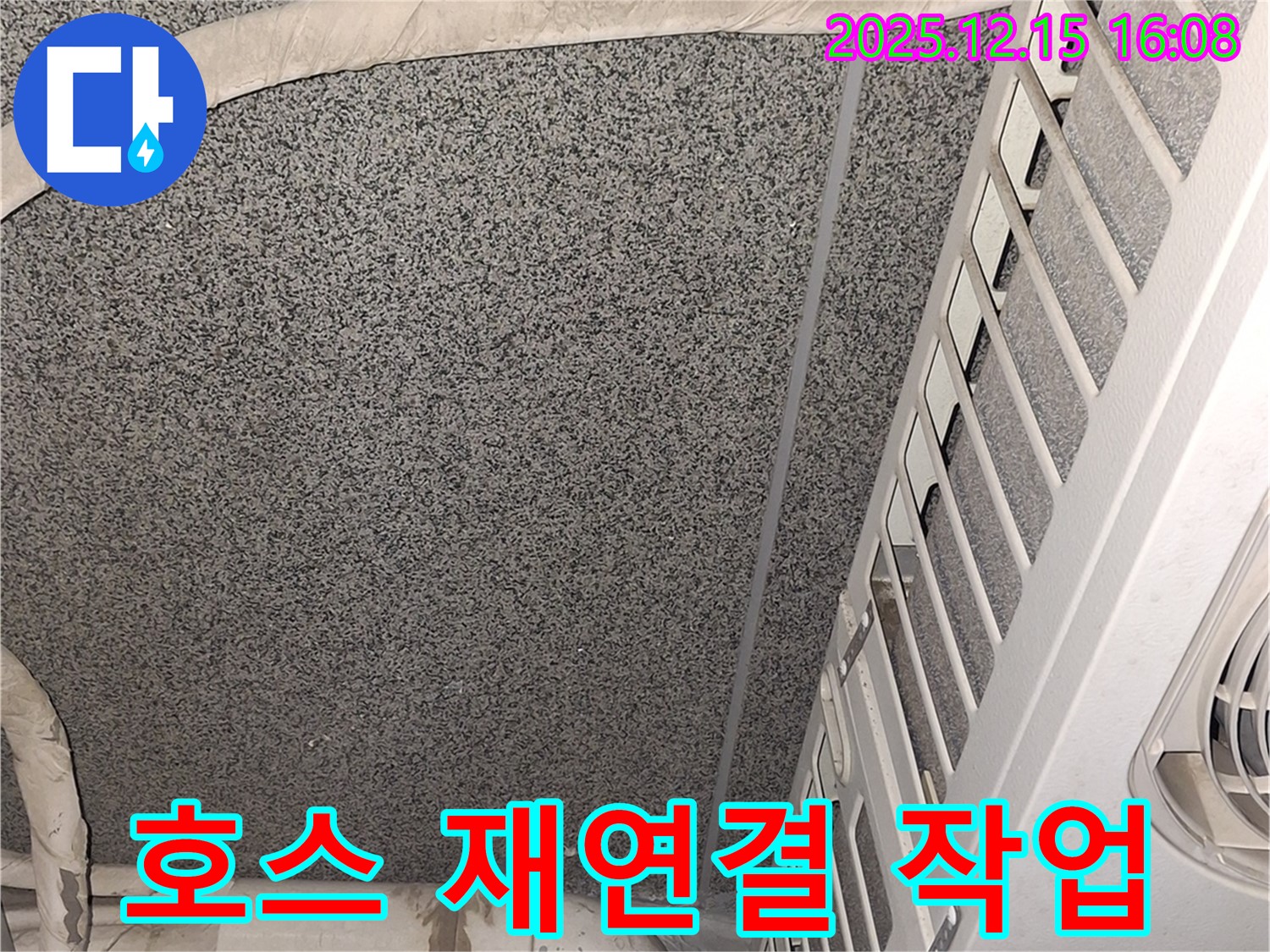 중계동 에어컨 실외기 배수 호스 연결 불량 해결 - 재연결 작업으로 누수 해결!
