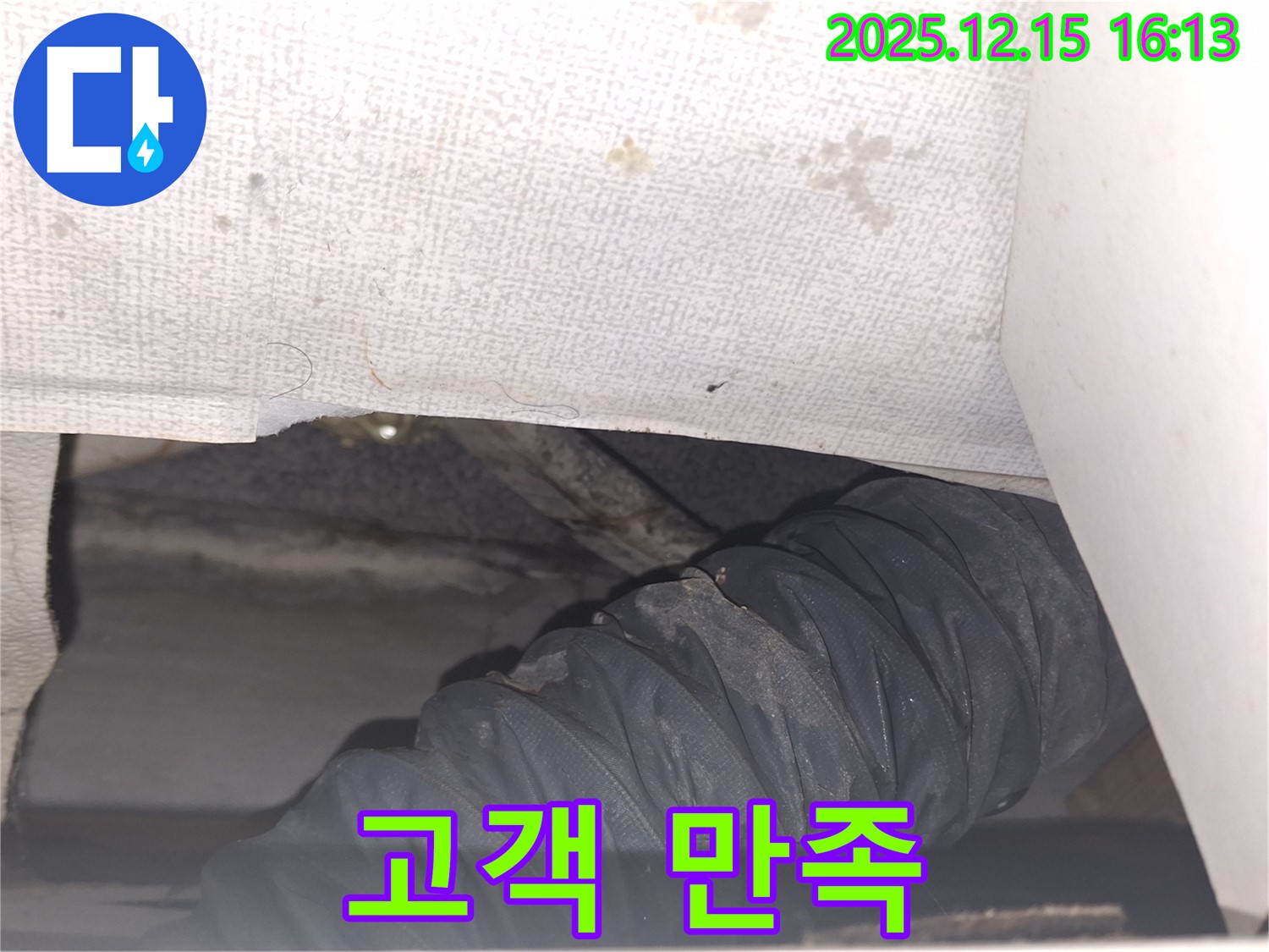 중계동 환풍기 자바라 누수, 고객 만족 최우선 - 책임감 있는 시공