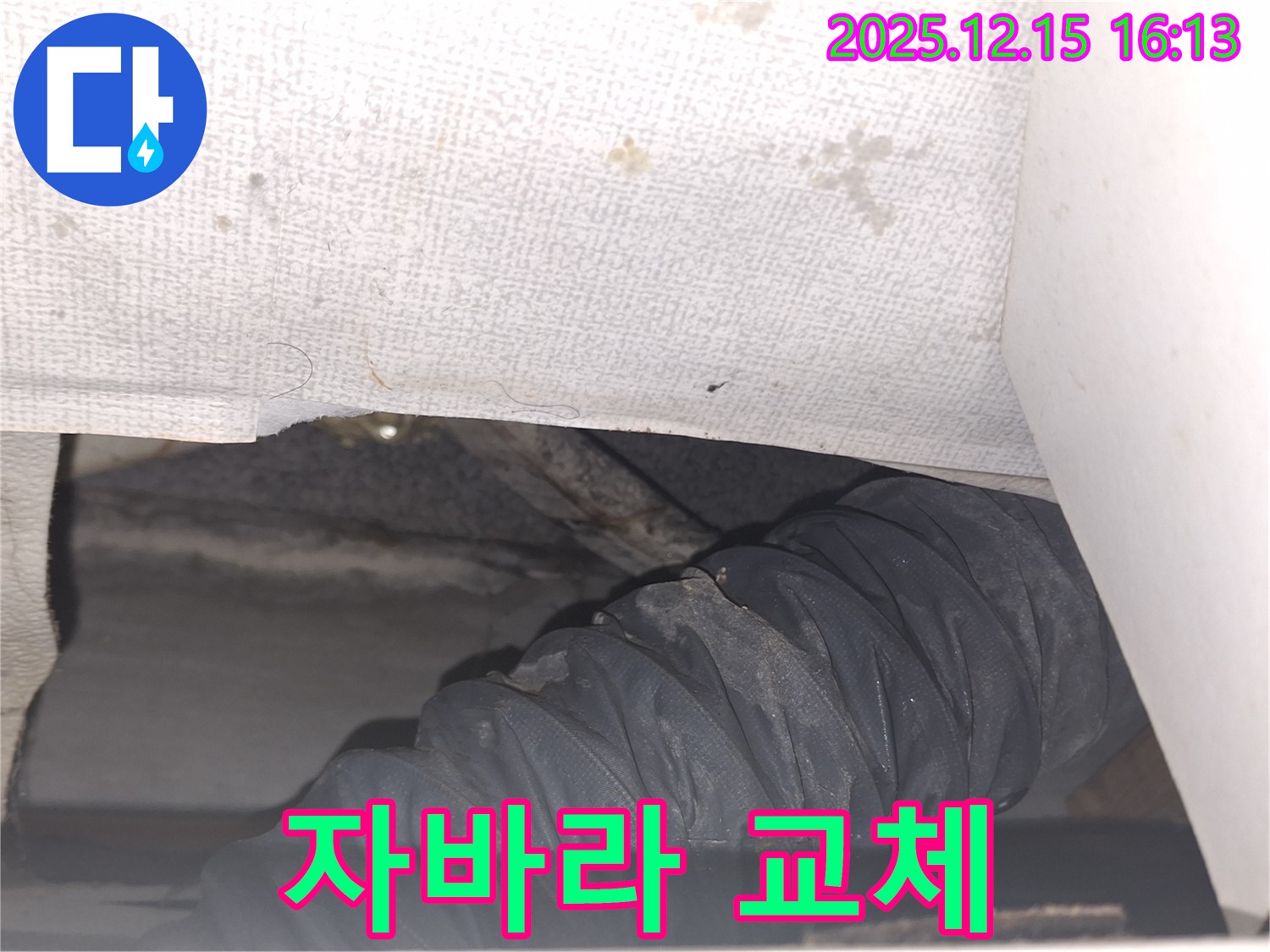 중계동 환풍기 자바라 누수, 노후 자바라 교체 작업 - 누수 전문가의 꼼꼼한 시공
