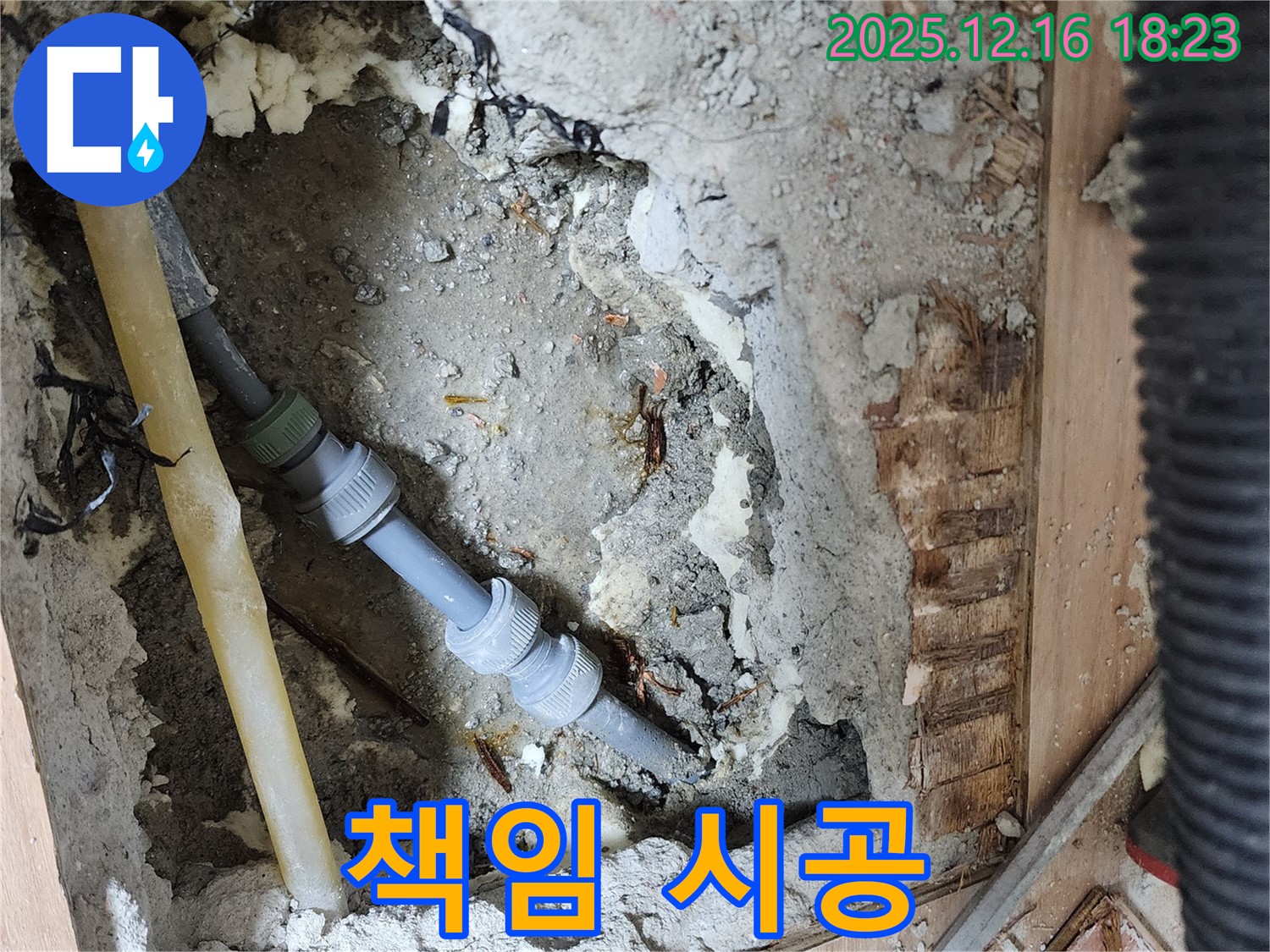 남양주 호평동 지산파크빌 누수 - 완벽하게 책임 시공합니다