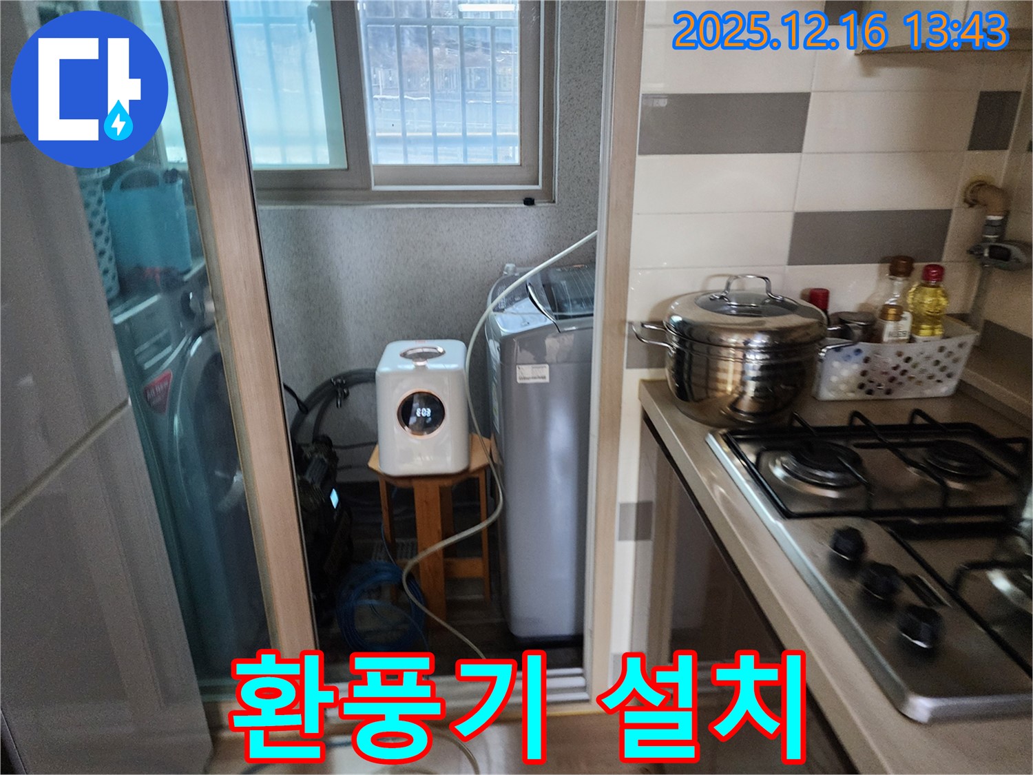 남양주 호평동 지산파크빌 세탁기 주변 습도 조절을 위한 환풍기 설치 - 누수탐지 전문가의 쾌적 솔루션