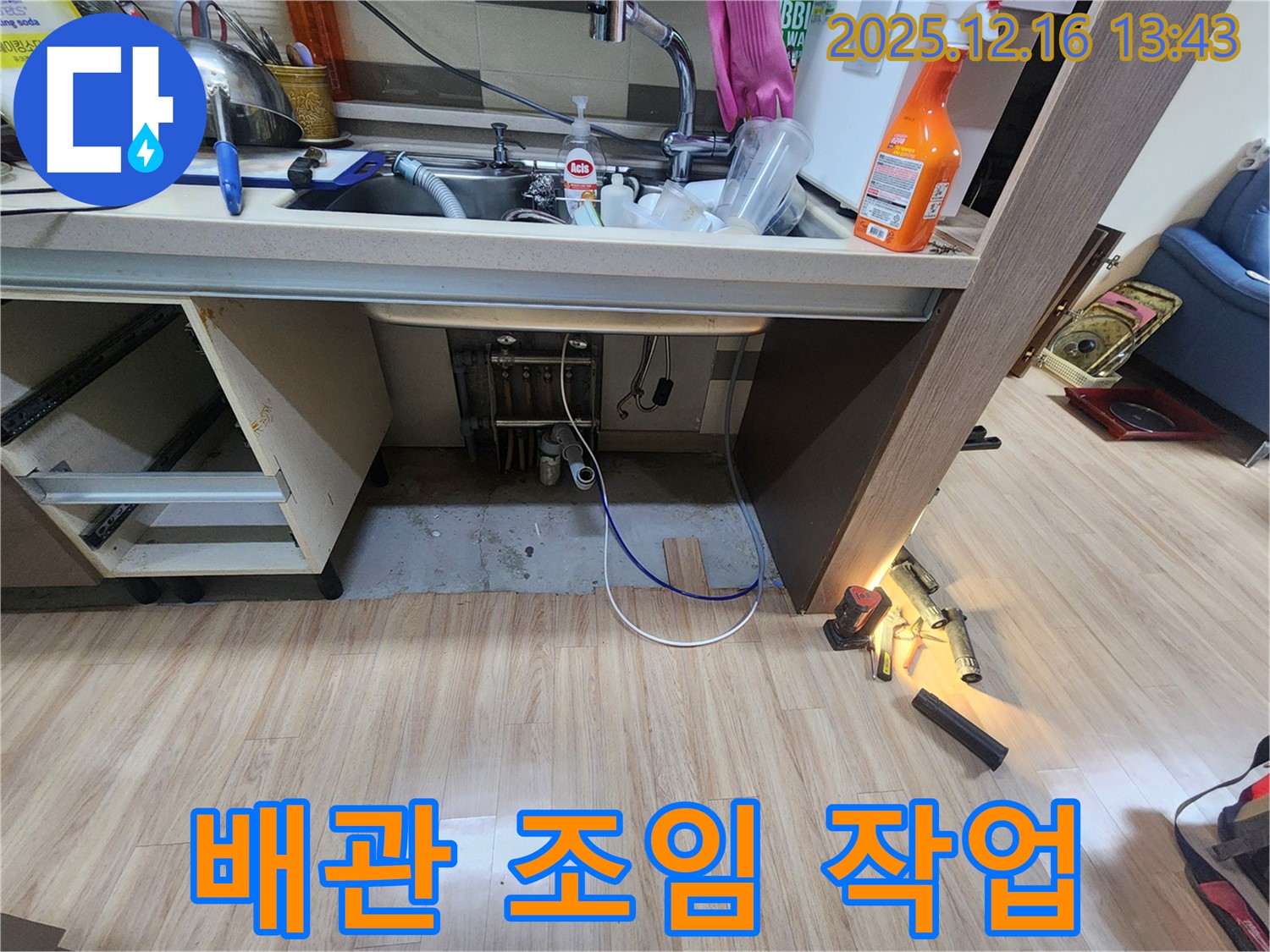싱크대 누수 - 냉수 배관 연결 부위 조임 작업