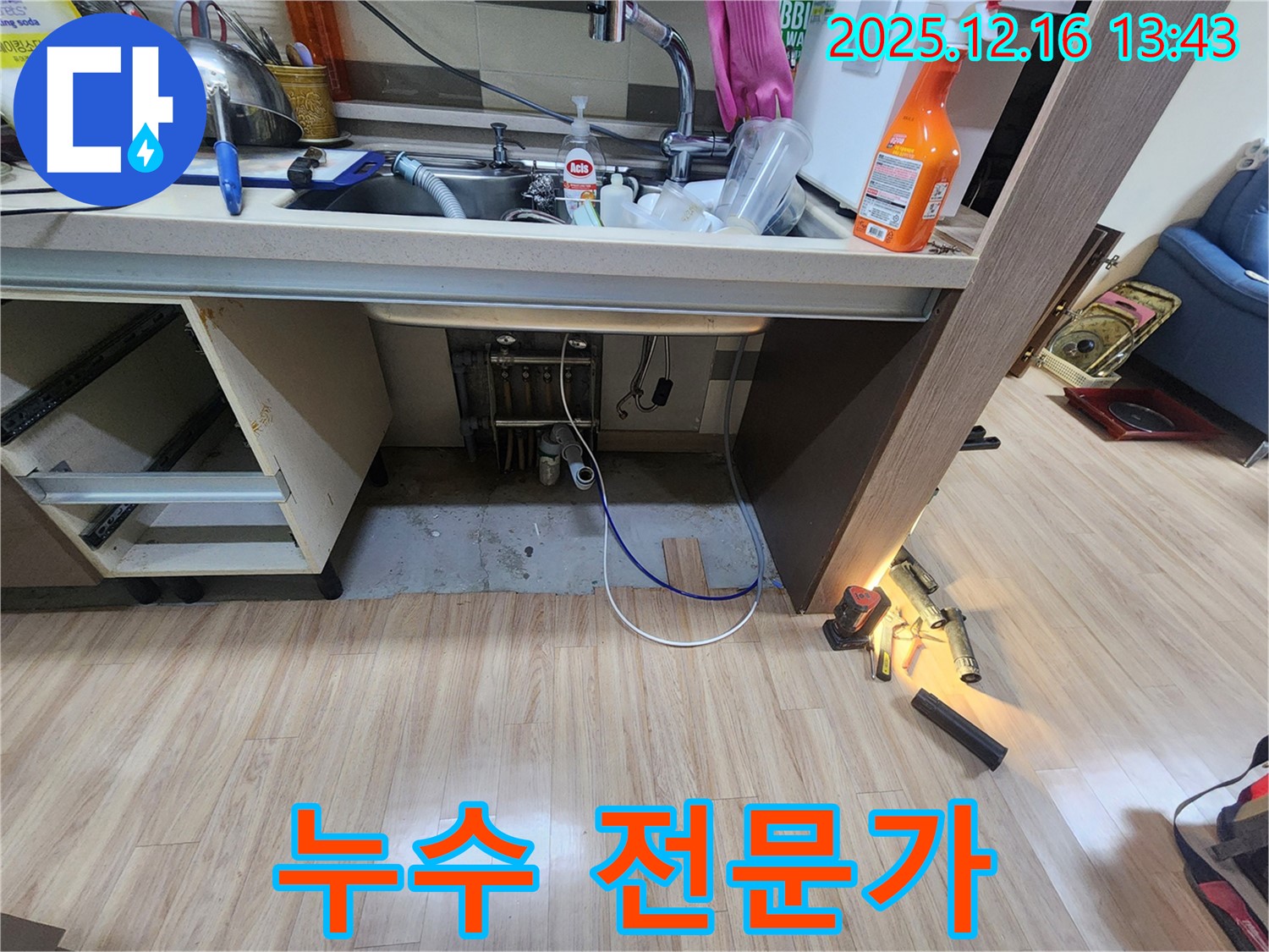 싱크대 누수 - 누수 전문가가 직접 문제 해결