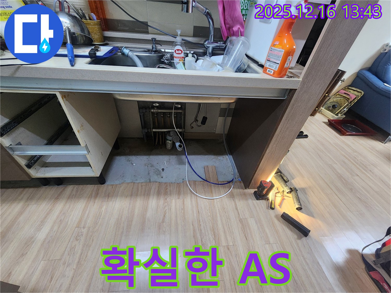 싱크대 누수 - 시공 후 확실한 A/S 보장