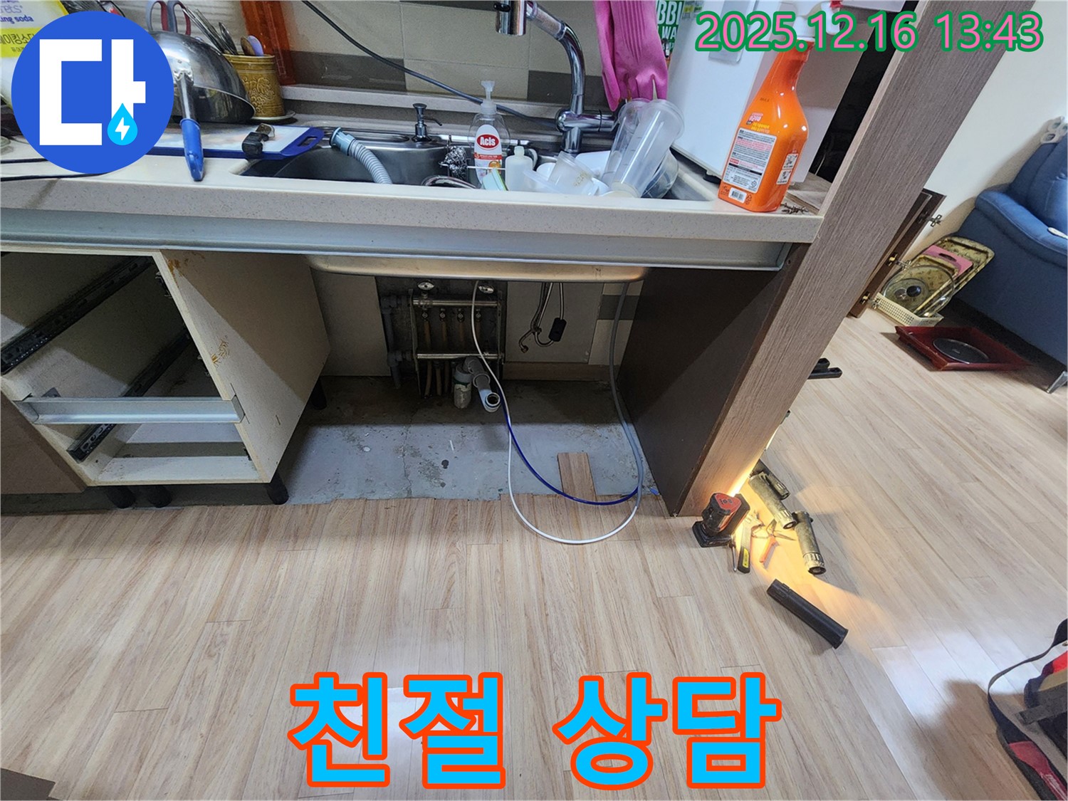 싱크대 누수 - 친절한 상담으로 고객 고민 해결