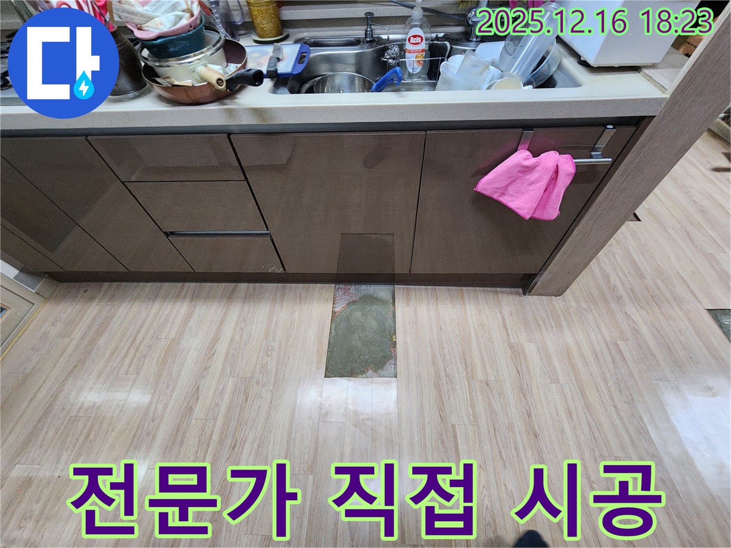 호평동 지산파크빌 싱크대 누수 - 전문가가 직접 시공하는 믿음직한 서비스