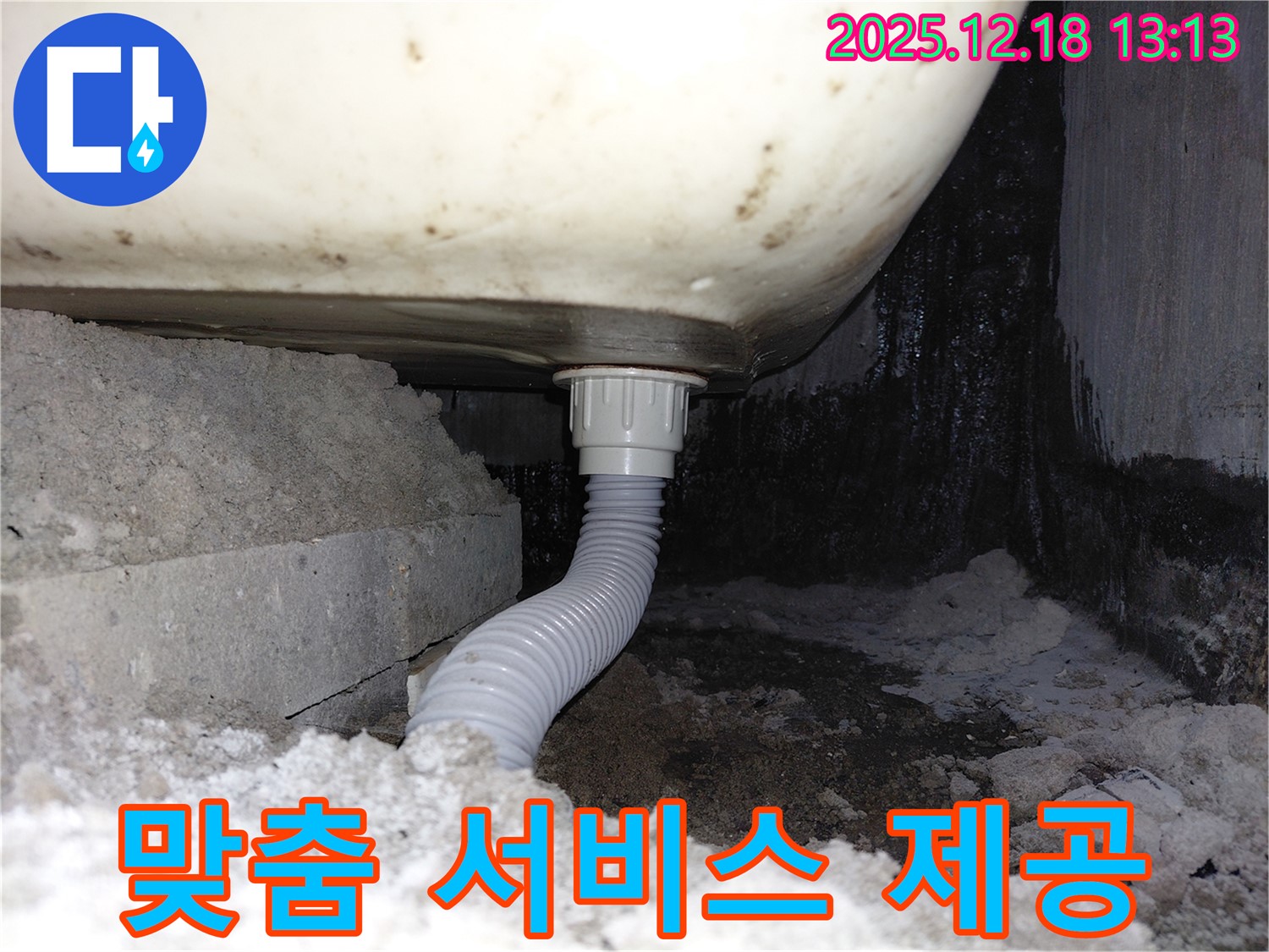 고객 만족을 위해 욕조 누수 문제에 대한 맞춤형 서비스를 제공합니다 - 최고의 서비스!