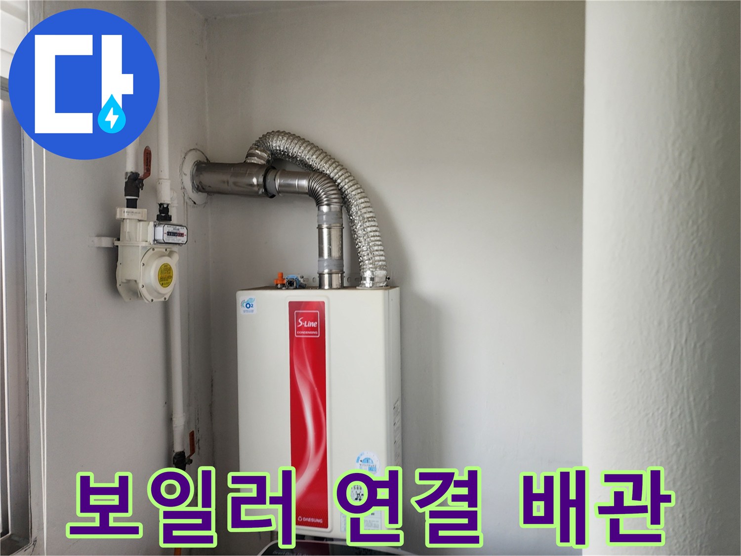 가스보일러-하부 급수 및-온수 배관 구조