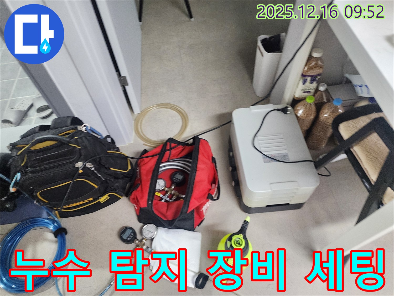누수 탐지 장비 세팅 - 고객 맞춤 서비스를 제공합니다.