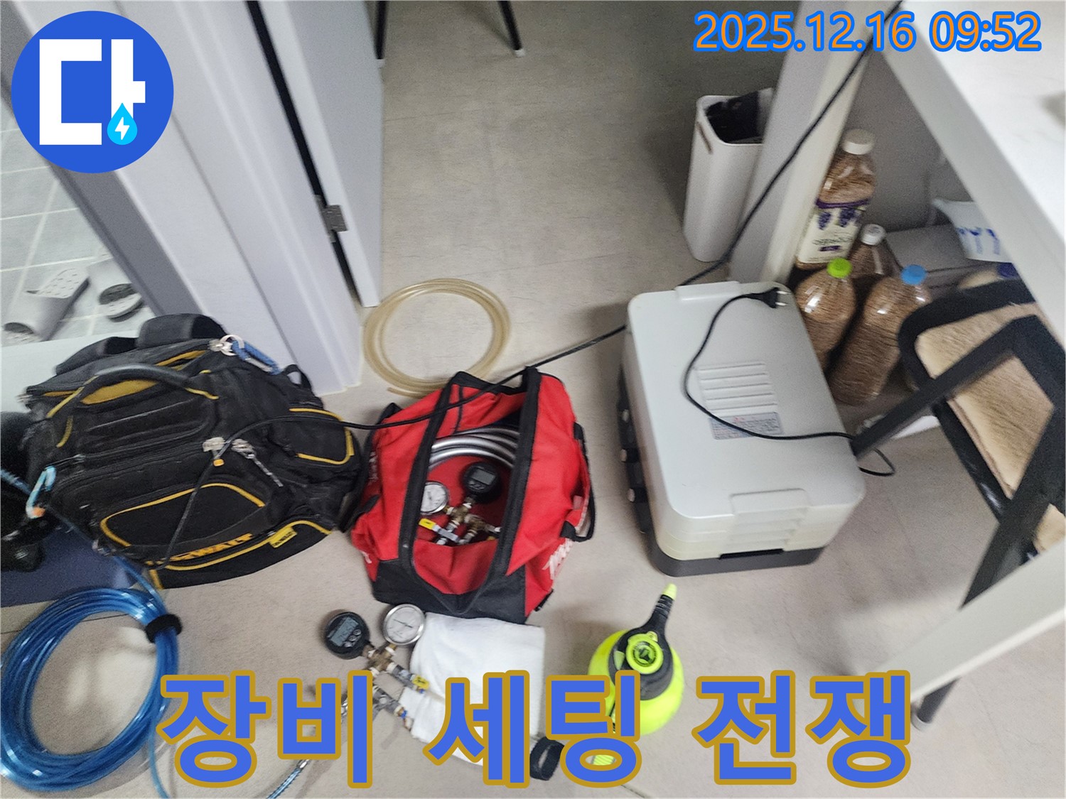 누수 탐지 장비 세팅 완료 - 이제 누수와의 전쟁을 시작합니다!