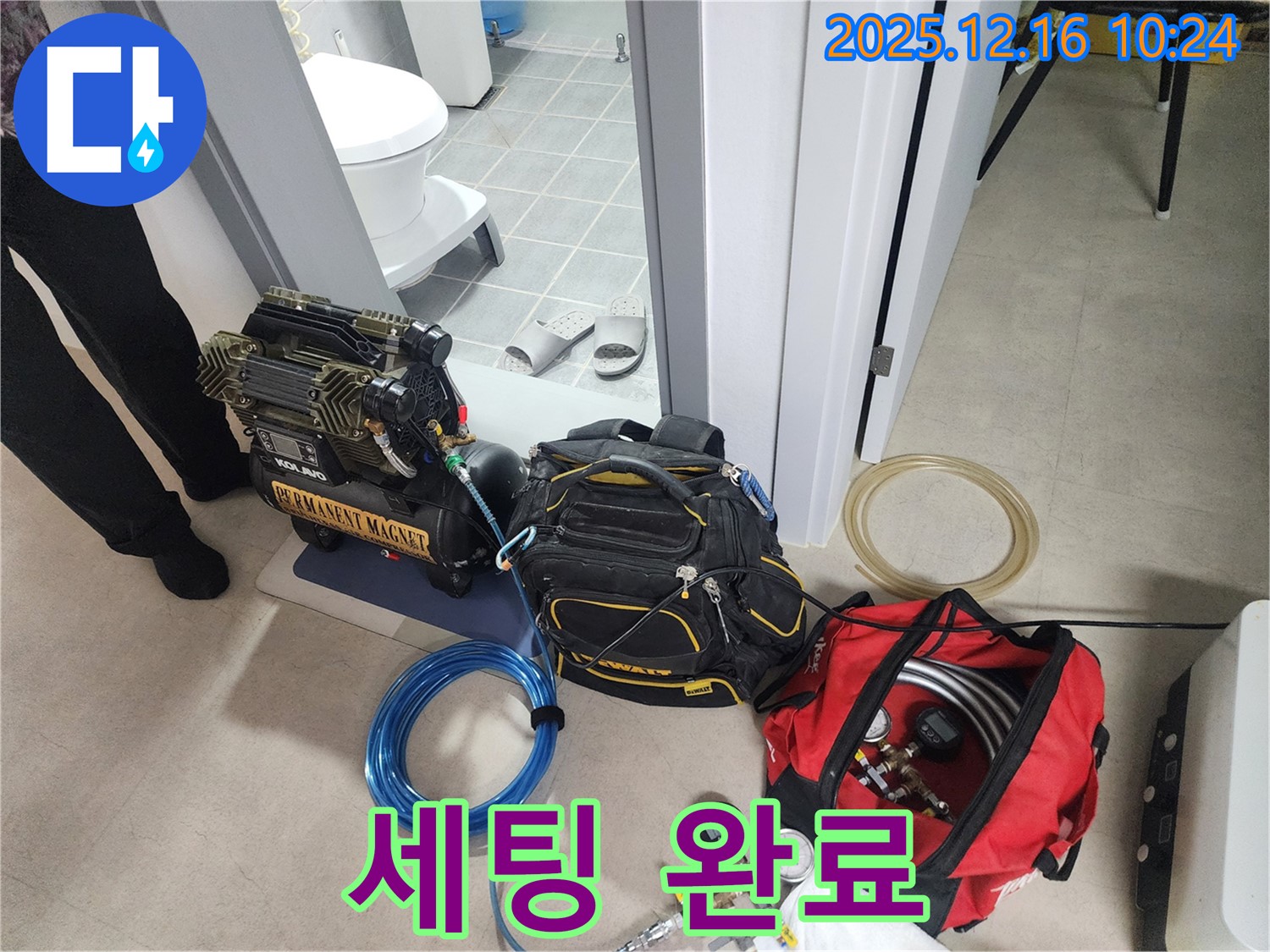 누수 탐지 장비 세팅 완료 - 이제 숨은 누수를 찾아낼 시간!
