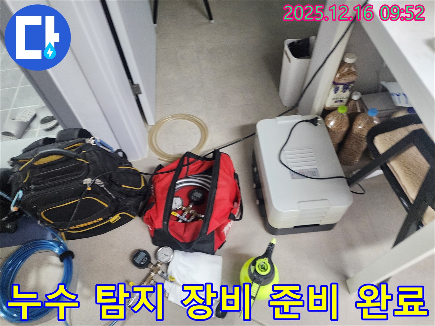 누수 탐지 장비 준비 완료 - 친절한 상담과 고객 만족을 최우선으로 생각합니다.