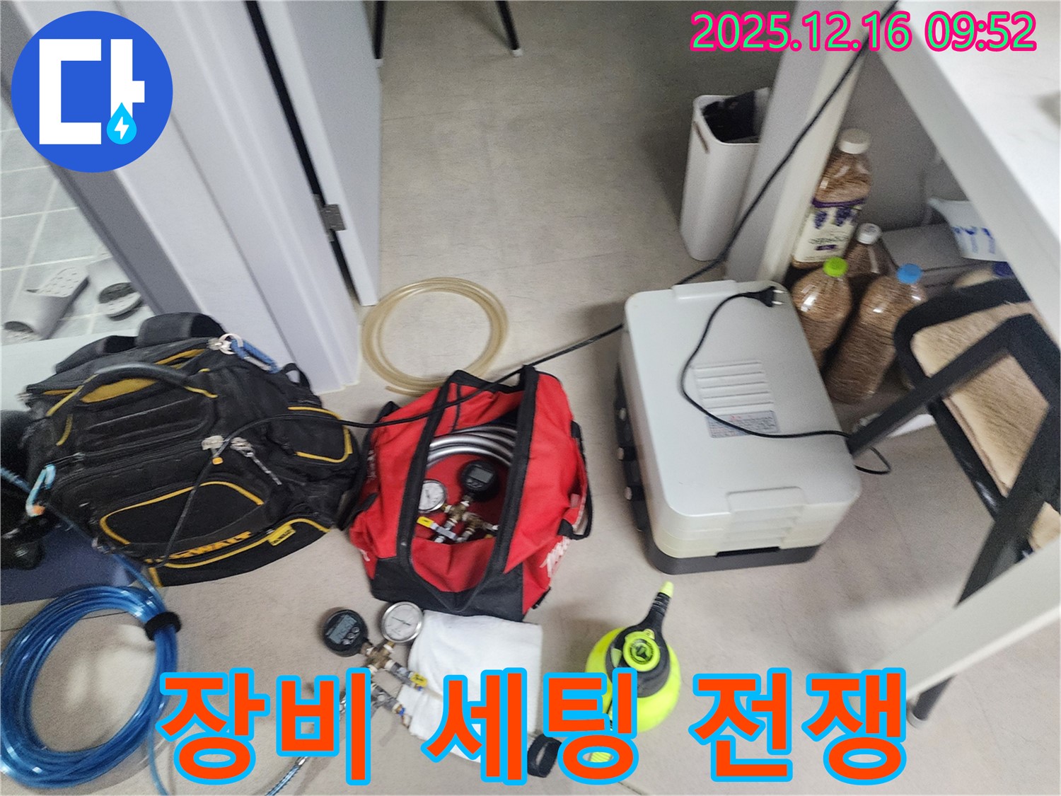 누수 탐지 장비 풀 세팅 - 이제 누수와의 전쟁을 시작합니다!