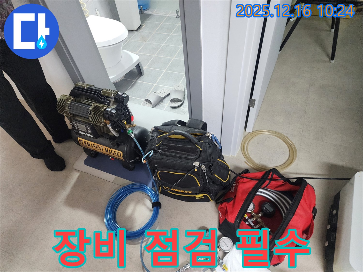 누수 탐지 전 꼼꼼한 장비 점검 - 완벽한 탐지를 위한 기본!