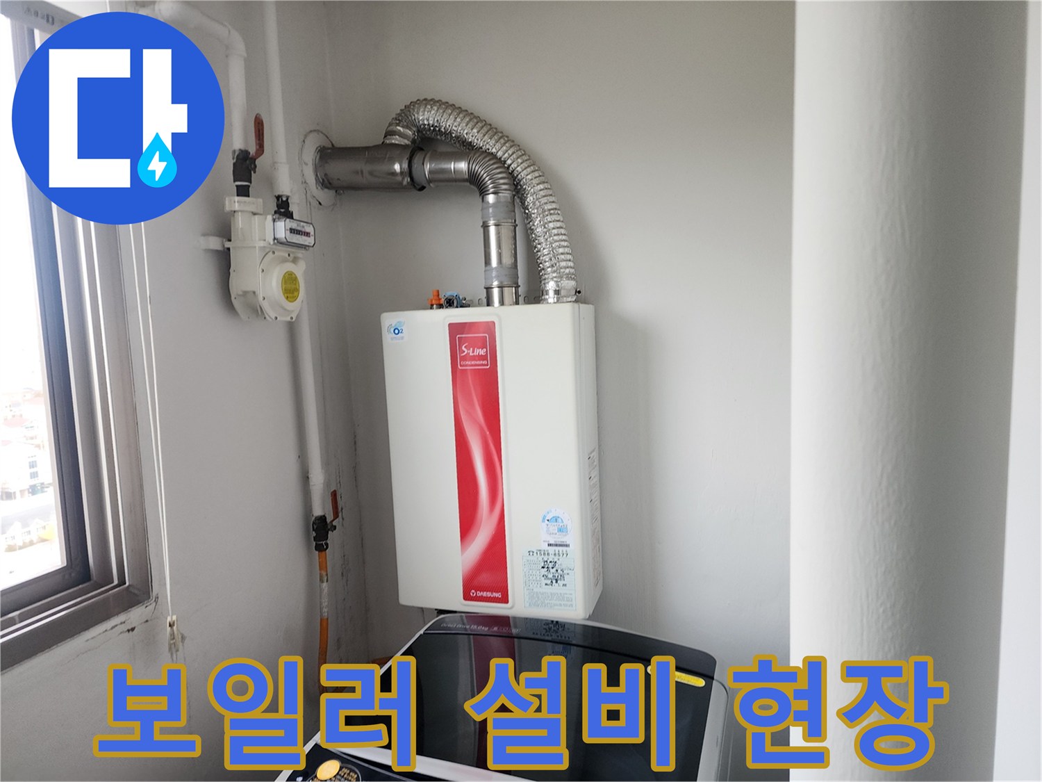 벽면에-고정된-보일러-배관-및-연통