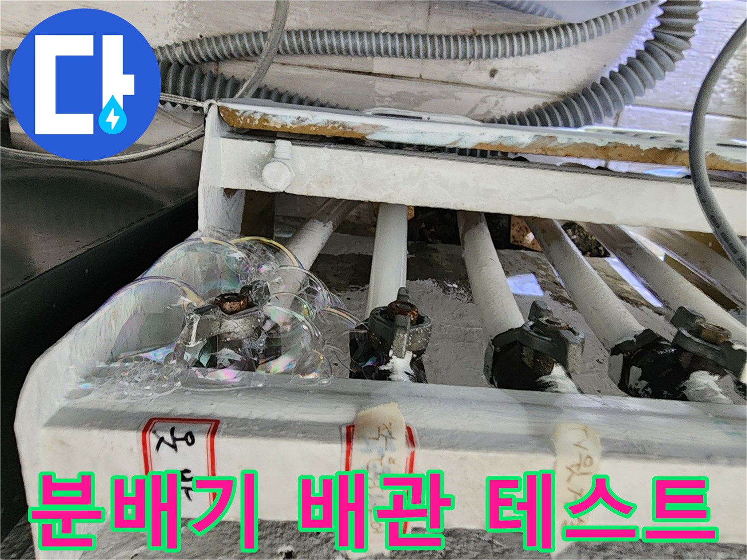 보일러-분배기-연결부위-비눗물-검사-중인-모습