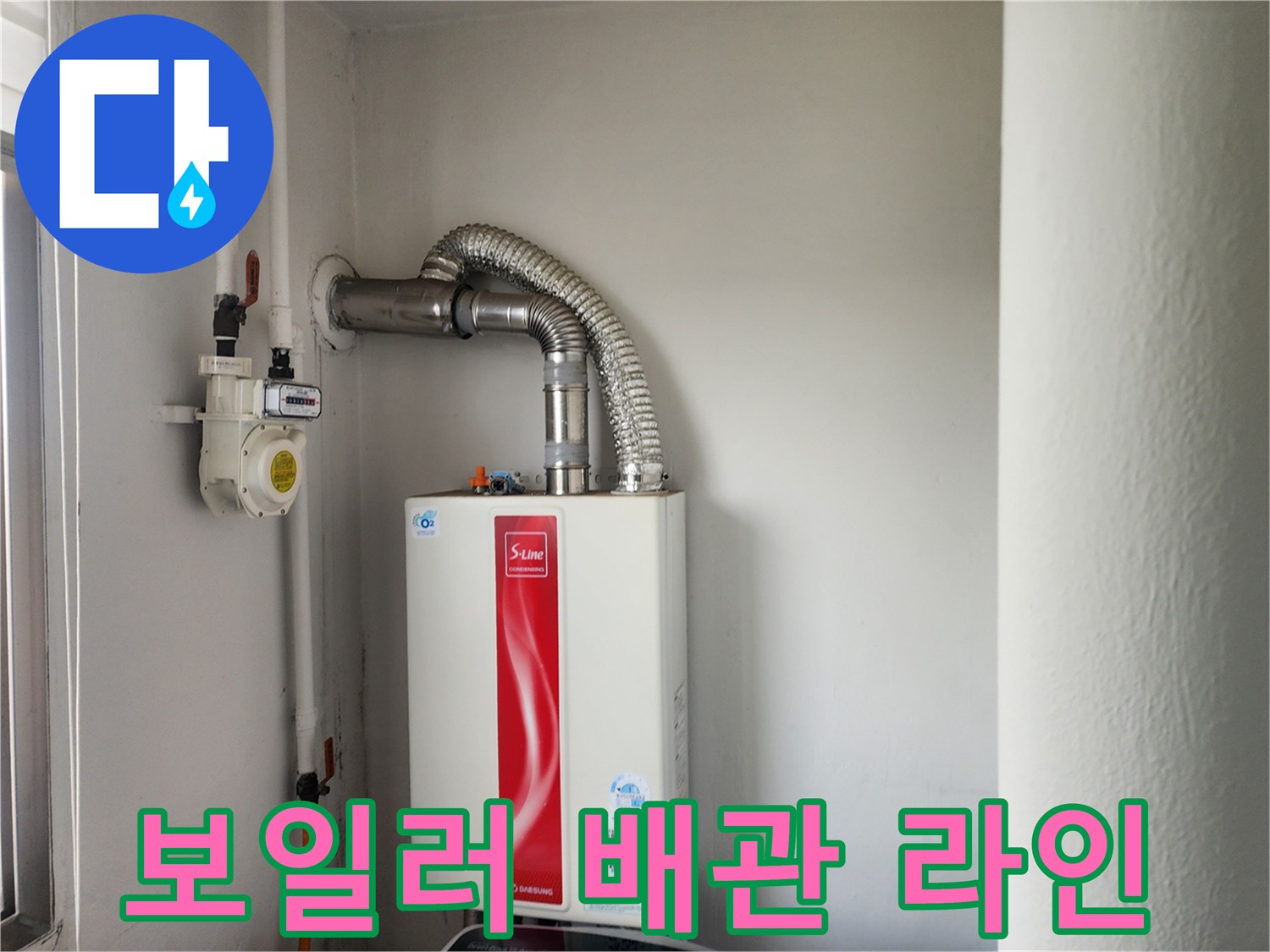 보일러-연결-배관-및-급수-밸브-상태