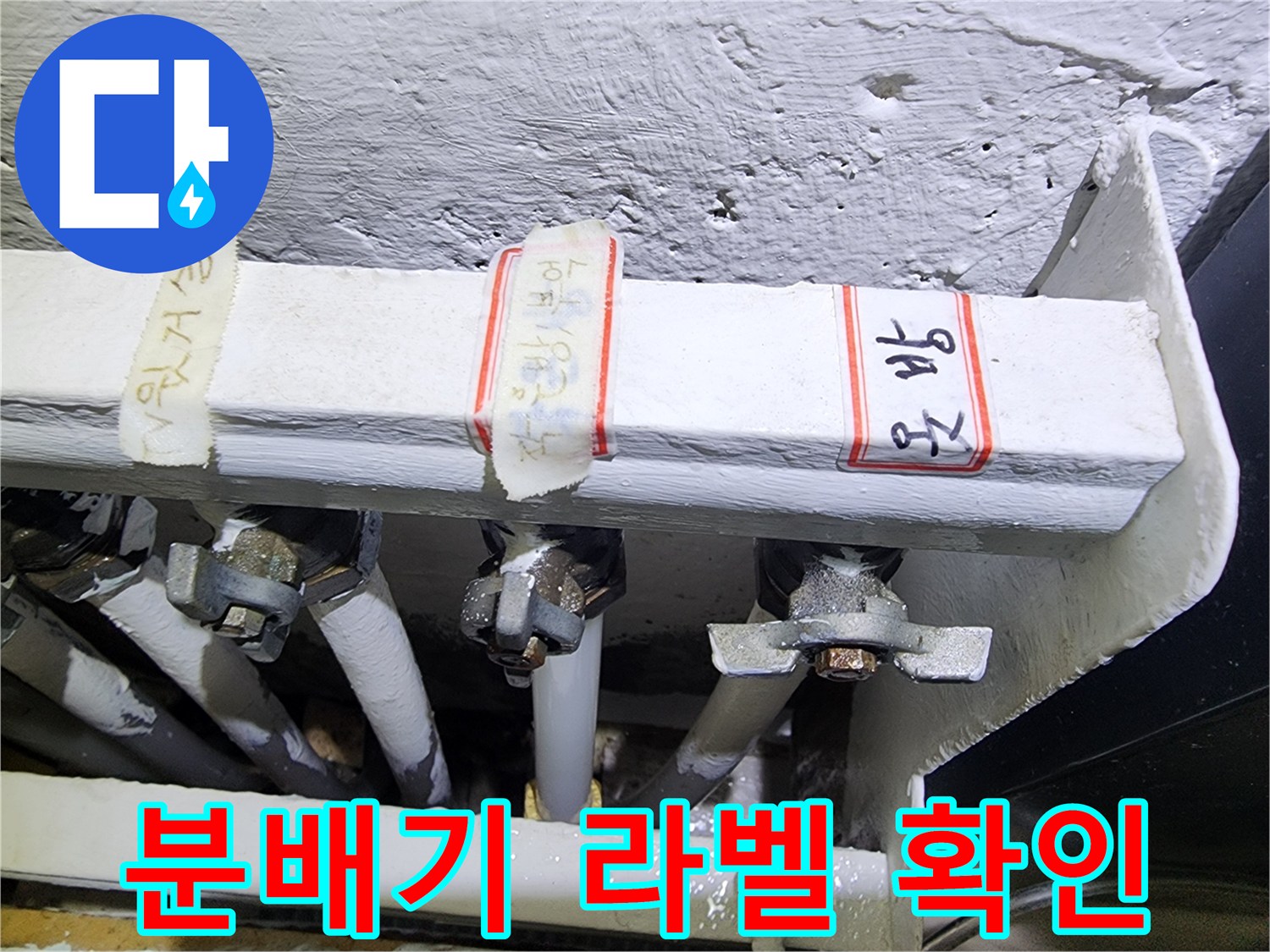 분배기-각-라인별-밸브-연결-상태