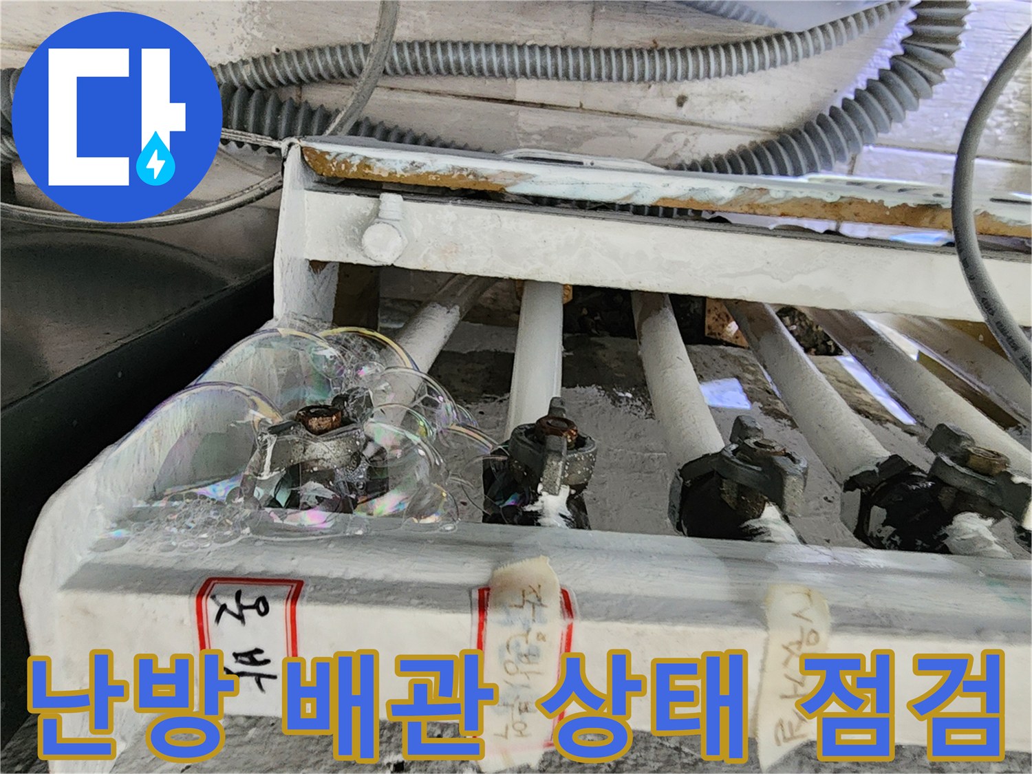 분배기 라벨링된 배관의 연결 부위 정밀 진단 장면
