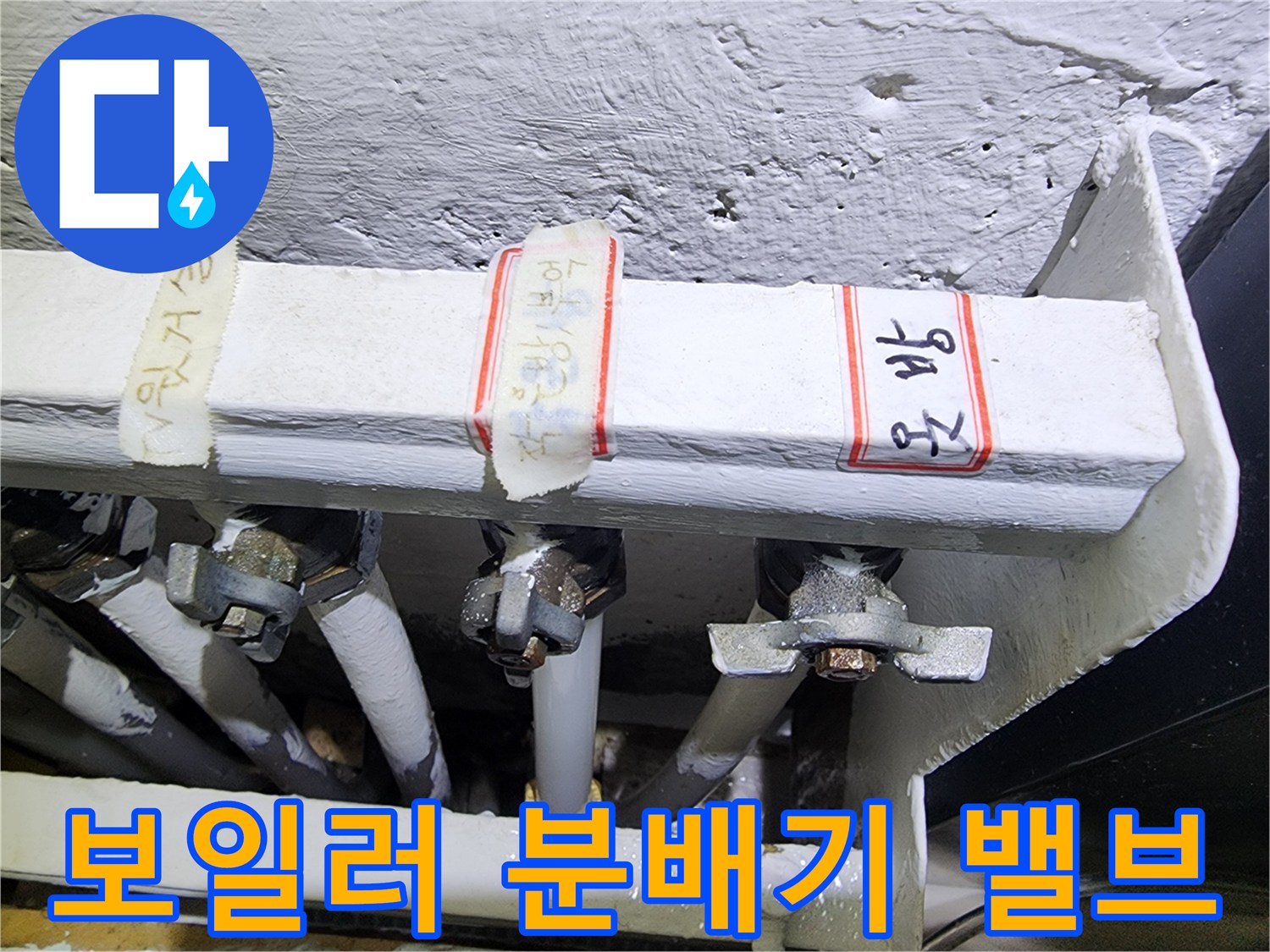 분배기-밸브-및-배관-접합부-근접