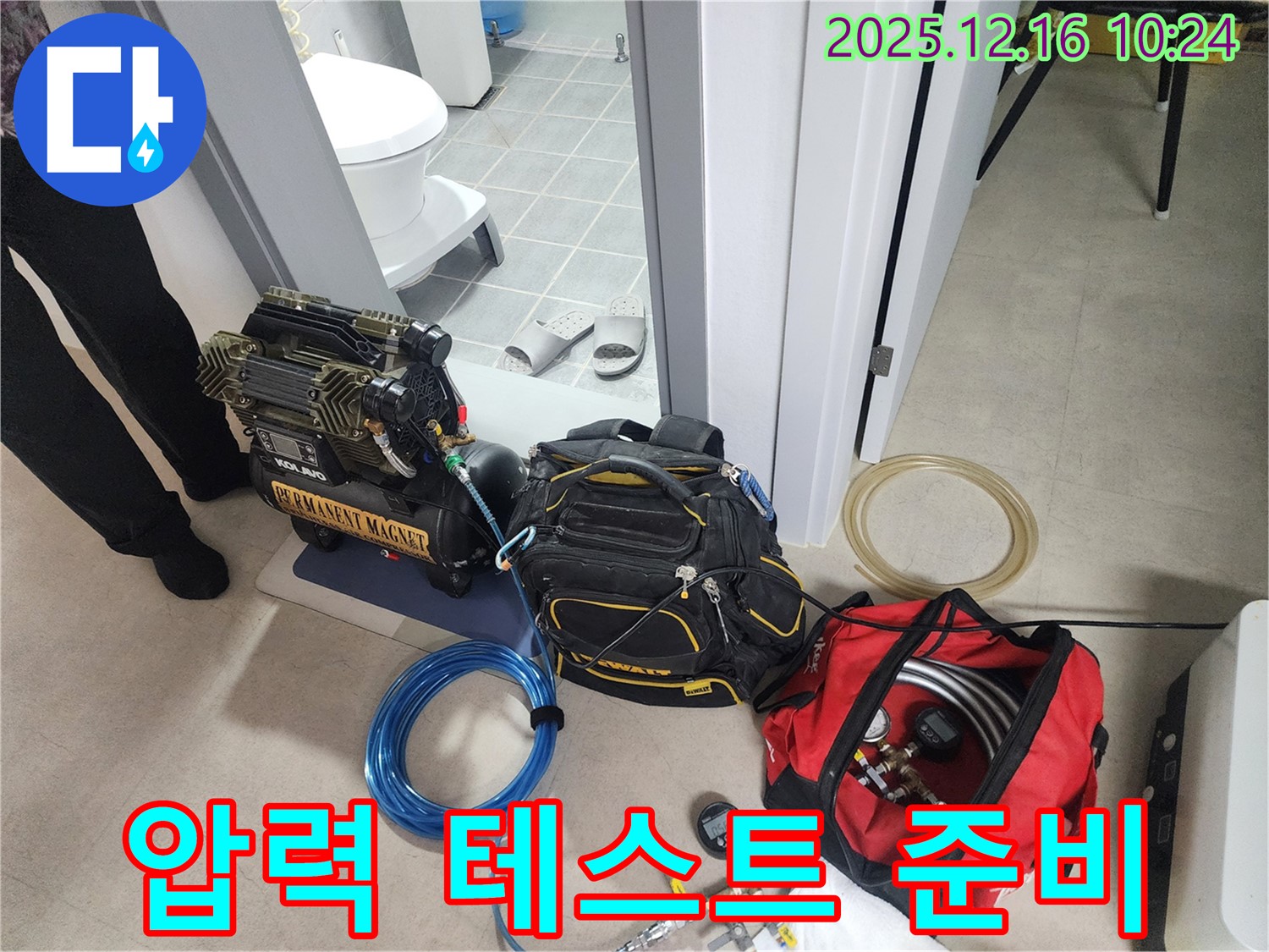 압력 테스트 준비 완료 - 숨은 누수까지 찾아낼 준비 완료!