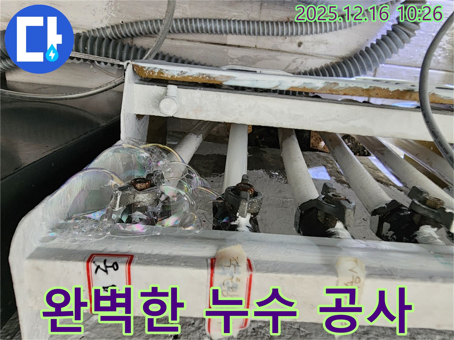 영북면 누수 - 완벽한 누수 공사로 고객님의 만족을 최우선으로 생각합니다.