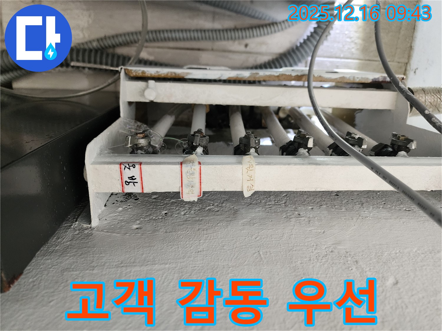 영북면 운천리 누수 - 고객 감동 최우선!