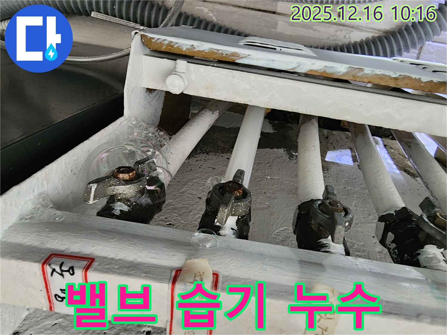 영북면 운천리 누수 - 밸브 누수, 습기와의 전쟁 - 쾌적한 환경을 되찾으세요.