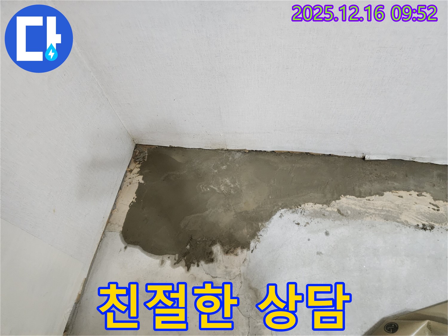 운천리 누수 - 친절한 상담으로 누수에 대한 궁금증 해결