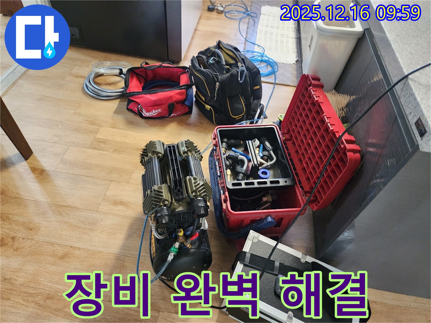 최첨단 장비로 숨은 누수까지 완벽하게 해결 - 포천 누수, 이제 안심하세요!