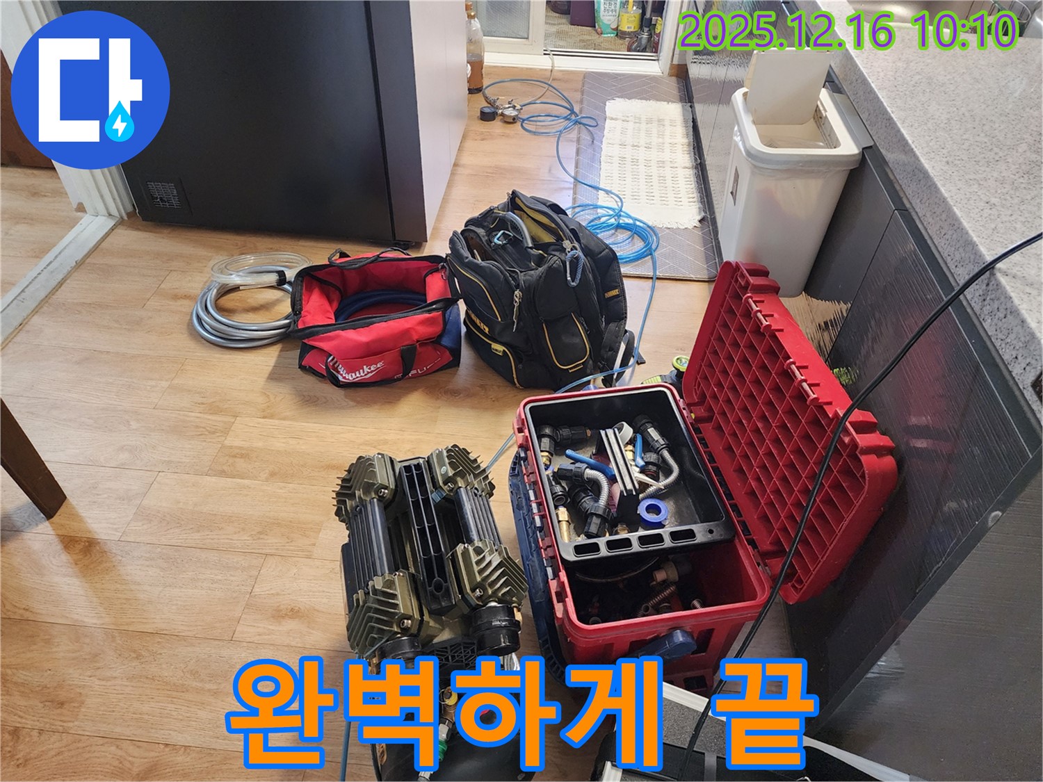 포천시 영북면 운천리 누수 - 장비 풀세트로 완벽하게