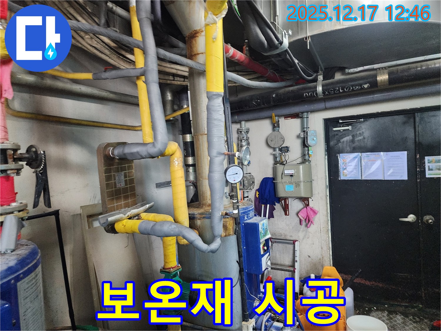 대전 둔산동 누수 현장 - 배관 보온재 시공으로 결로 방지