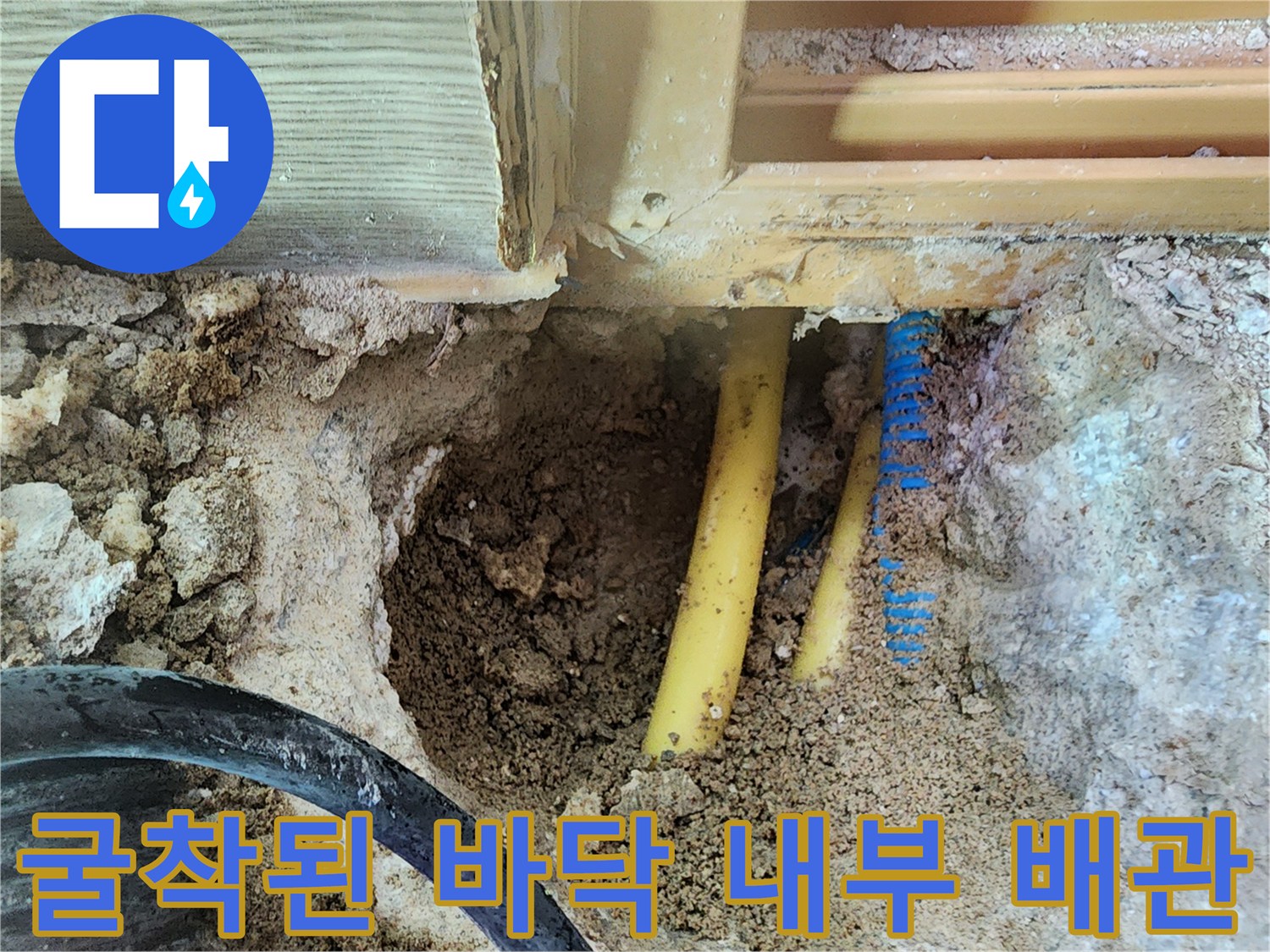 누수 지점을 찾기 위해 흙을 파낸 배관 노출 사진