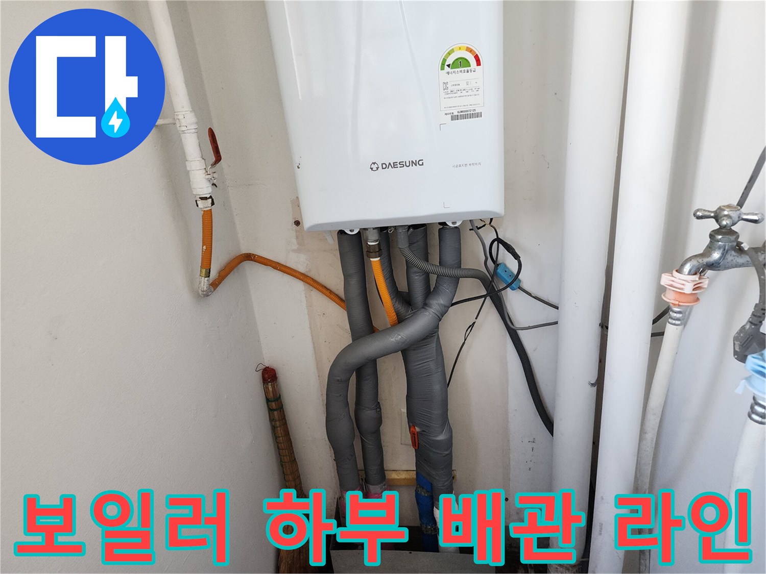 복잡한 구조의-보일러 아래 배관 연결부