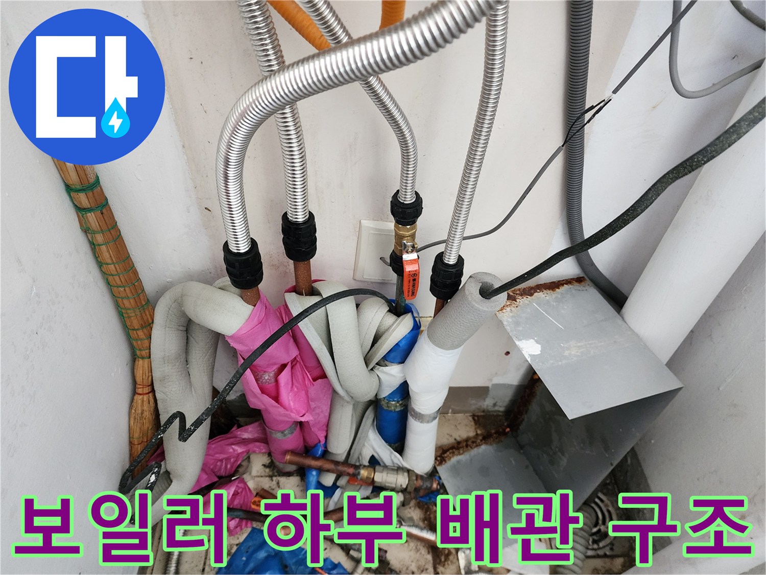 복잡한-구조의-보일러-하단-배관-연결-상태