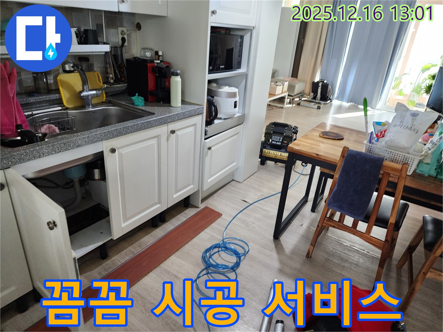 싱크대 누수 - 꼼꼼한 시공과 친절한 서비스