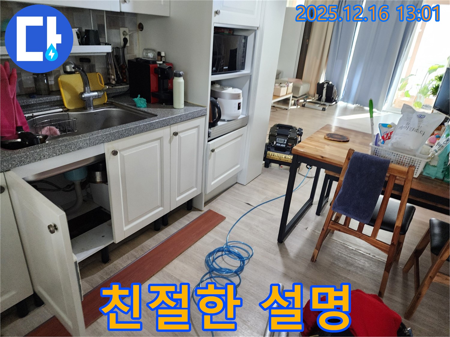 싱크대 누수 - 꼼꼼한 점검과 친절한 설명은 기본!