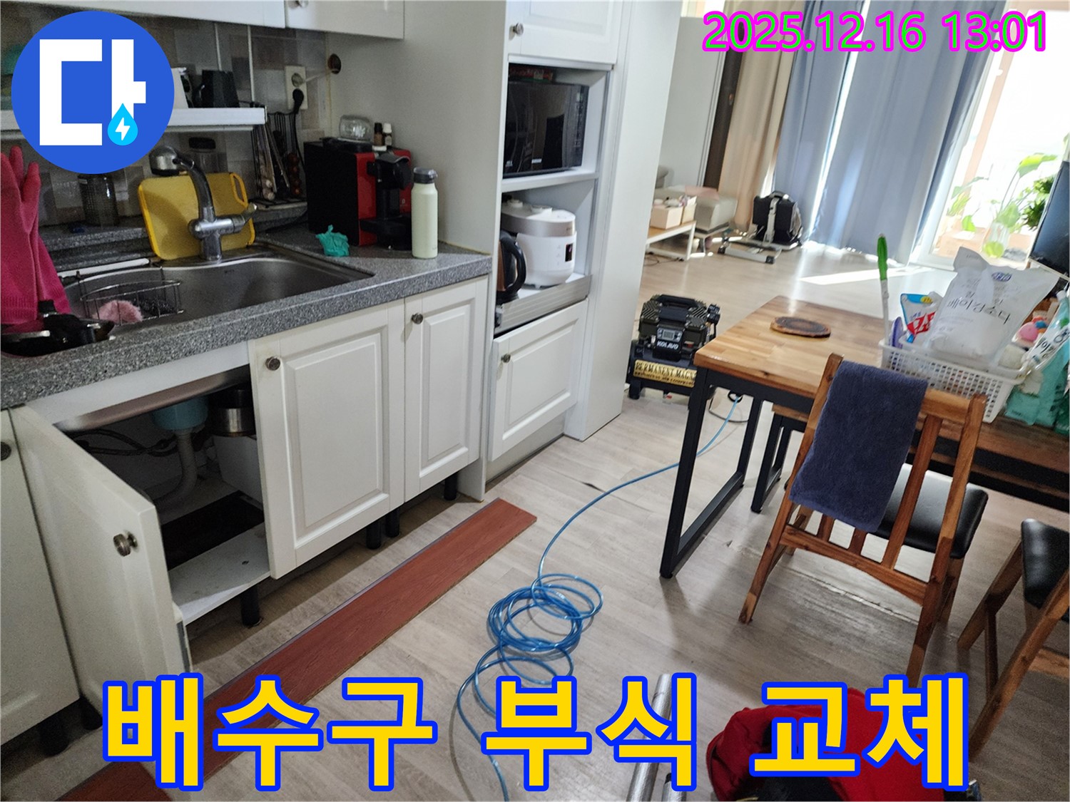 싱크대 배수구 - 부식된 연결 부위 교체