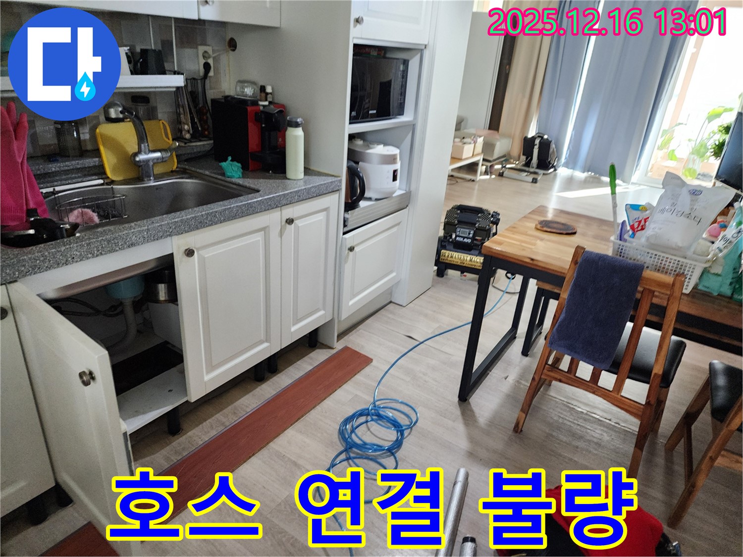싱크대 호스 - 연결 불량, 재연결 후 누수 해결