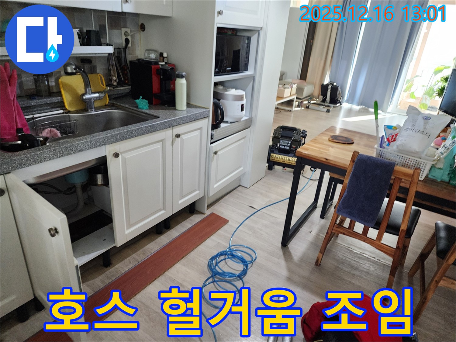 싱크대 호스 - 헐거워진 연결 부위 조임