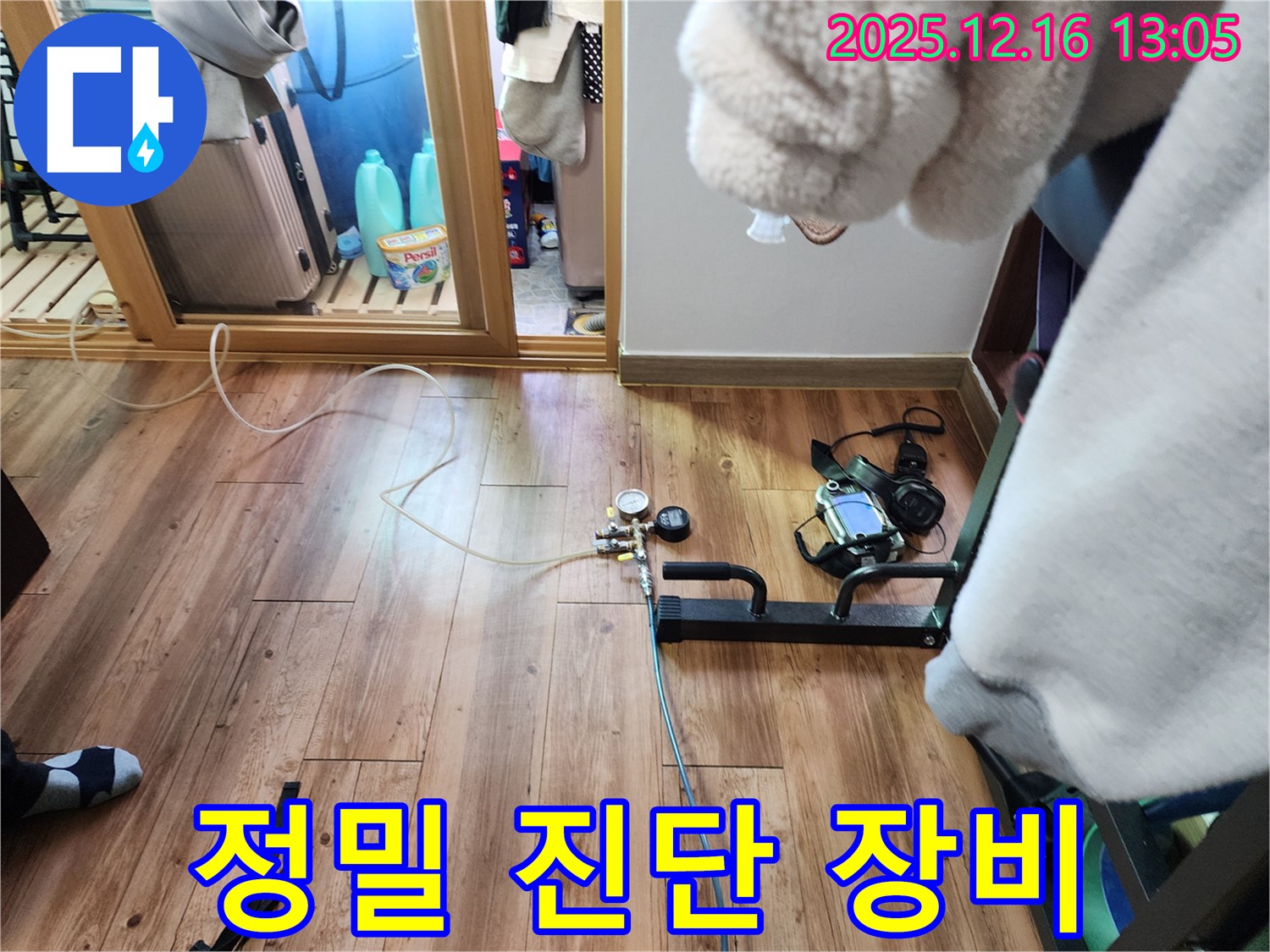 첨단 장비를 사용하여 누수 위치를 정확하게 파악 - 숨은 누수까지 완벽 진단!